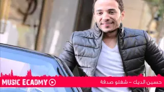 حسين الديك شفتو صدفة Hossein Al Deek Shfto Sdfe  حسين الديك شفتو صدفة Hossein Al Deek Shfto Sdfe