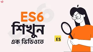 JavaScript ES6 Crash Course Bangla Tutorial - Programming ES6