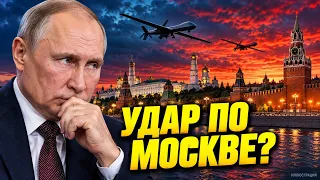 Москва под ударом: Атака дронов на столицу России