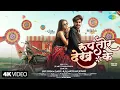Download Lagu Roop Tor Dekh Ke - Official Video | Bhupesh C. | Aastha S. | Kanchan J. | Shubham S. | New CG Song