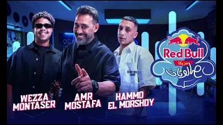 اغنيه عشان بحبك حمو المرشدي  بدون موسيقى  دندنها