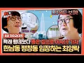 Download Lagu [하이라이트] 김학래의 100평 집이 부러웠던 최양락💦 이사를 위한 한남동 \u0026 평창동 럭셔리 하우스 구경✨ | 1호가 될 순 없어 2 | JTBC 250716 방송