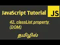 JavaScript classList Property in Tamil JavaScript Document Object Model Properties in Tamil