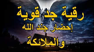 رقية جد قوية آيات إحضار جند الله والملائكة لسحر والعين والحسد الراقي المغربي محمد الشمالي 