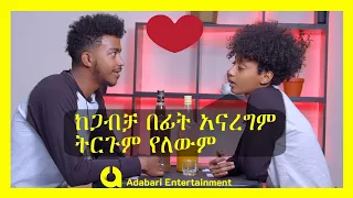 habesha couples date 