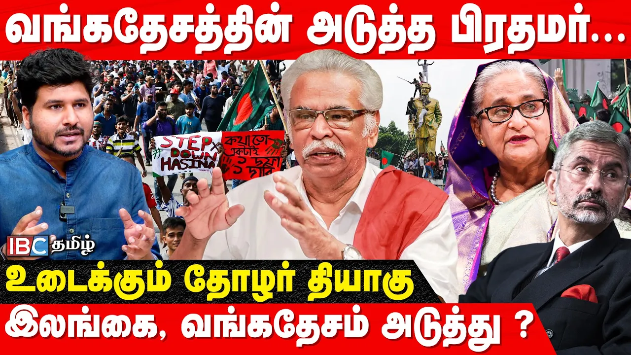வங்கதேச கிளர்ச்சி! இந்தியாவிடம் தீர்வு? பகீர் பின்னணி - Thozhar Thiyagu | Bangladesh | Sheikh Hasina
