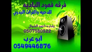 فرقة فهود الباديه فرح عبدالله شعبان 1 2016 
