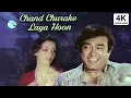 Download Lagu Chand Chura Ke Laya | संजीव कुमार रोमांटिक सॉन्ग चाँद चुरा के लाया हूँ | Kishore Kumar Songs