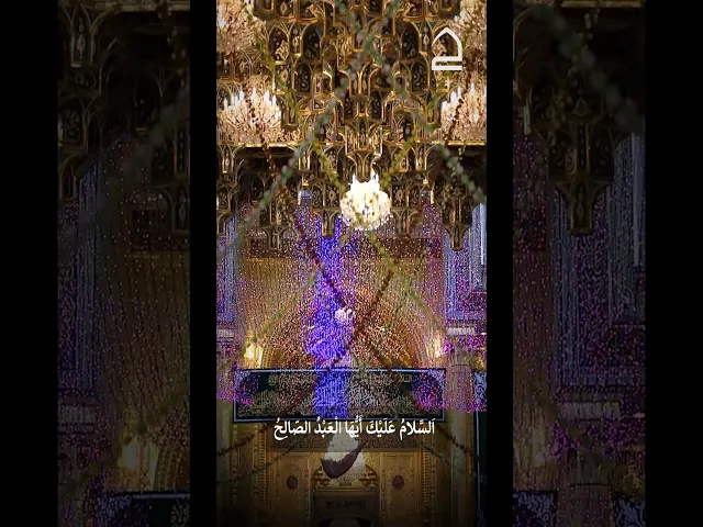 ⁣زيارة العباس (ع) السلام عليك أيها العبد الصالح المطيع لله ولرسوله ولأمير المؤمنين والحسن والحسين...