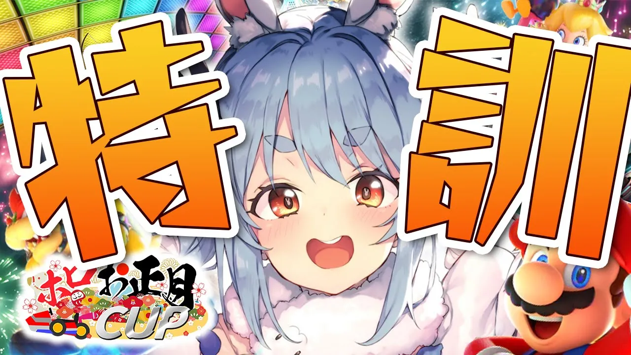【マリカ8DX】ホロ大会に向けて練習ぺこ！【ホロライブ/兎田ぺこら】