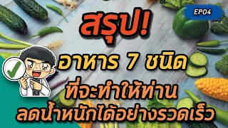 ทำไมคนถึงลดน้ำหนักไม่สำเร็จ และมีปัญหาอะไรบ่อยที่สุด?
