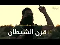 Psyco M قرن الشيطان Clean version
