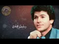 قحطان العطار انت انت _ ما سقتني الدنيا من قبلك امان