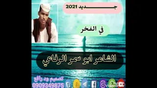 الشاعر ود طه الرفاعي فخر رفاعه العز 