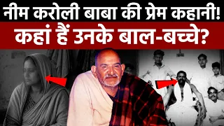 Hanuman Ansh | बाबा की अनकही प्रेम कहानी! कहां हैं उनके बाल-बच्चे? | Neem Karoli Baba | Bharat Facts