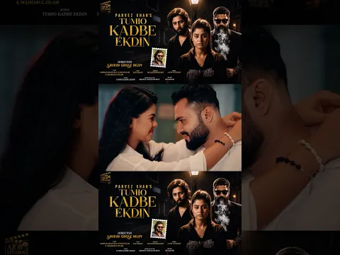 OUT NOW | Tumio Kadbe Ekdin | Parvez Khan | Saurav Ghose Niloy | Bangla New Sad Song 2026