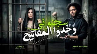 سجنونى و خدوا المفاتيح   دنيا الالفى و عبسلام   اغانى شعبى جديد        حظ يا حظ دندنها