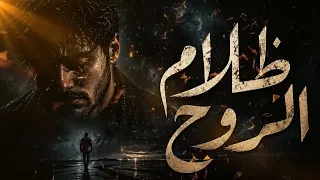 ظلام الروح   حسان ثابت   احدث اغاني      دندنها