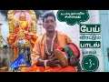 Lagu Angalamman song pei virattum paadal | Part 3 #udukkaipattu #angalamman #udukkai