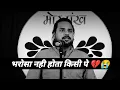 Download Lagu Bharosa Nahin Hota Kisi Pe ☹️ | Toota Bharosa Status | Bharosa Status | By Rahul Jain Shayari