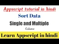 How to sort data using appscript in hindi