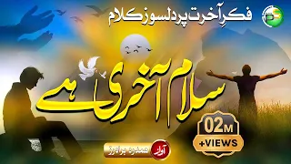 tearful emotional kalam suno dil se yaaro salaam akhri hai hamdard brothers peace studio