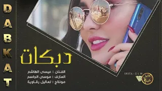 دبكة ثقيلة موت عيسى الهاشم و ابوخود  دبكة ثقيلة موت عيسى الهاشم و ابوخود