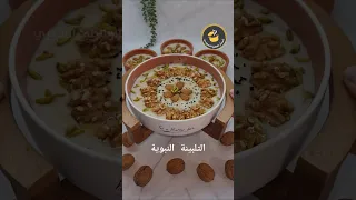 التلبينة النبوية لعلاج الاكتئاب والتوتر 