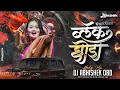 Download Lagu Janu Majha Gheun Firto Black Ghoda Dj Song | जानू माझा घेऊन फिरतो ब्लॅक घोडा | DJ Abhishek Obd