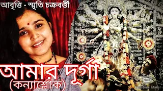  amar durga kobita mallika sengupta kobita konya shlok bangla kobita abritti 