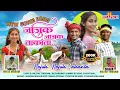 Download Lagu Najuk Najuk Takanta| #NewGondiSong| Nilesh Todsam, Vikas Madavi #RELAPATA