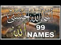 Download Lagu لأول مره ! أسماء الله الحسنى بصوت القارئ علاء عقل - هدوء و سكينة لا توصف Names Of Allah