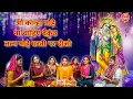 Download Lagu कान्हा मोहे ना चाहिए वैकुंठ जन्म मोहे धरती पे दीजो | Kanha Mohe Na Chahiye Vaikunth | Krishna Bhajan