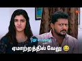 Download Lagu ஏன் செல்வி இப்படி ஏமாத்திட்டீங்க? | Pudhu Vasantham- Semma Scenes | 15 April 2024 | Sun TV Serial