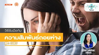 ความรักแย่ๆที่ทำให้เกิดความรุนแรงระหว่างคู่รักมีลักษณะอย่างไรบ้าง