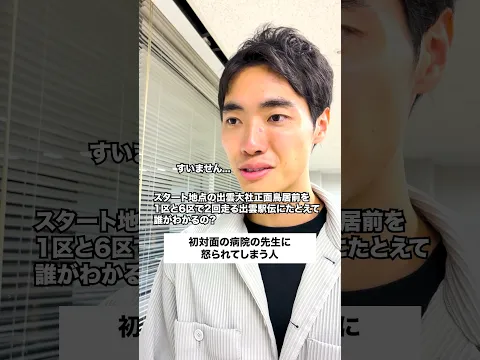 ③初対面の病院の先生に怒られてしまう人 ※出雲駅伝ブームアップ動画です