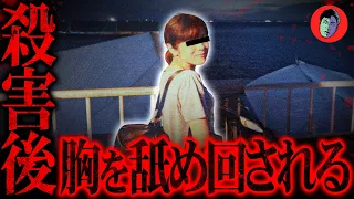 stalking and murdering a woman a cowards crime