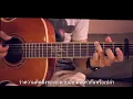 คิด(แต่ไม่)ถึง - Tilly Birds Fingerstyle Guitar Cover (TAB)