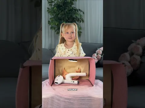 Угадай, что в коробке?