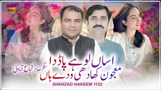 Assan Lohe Paar Da Majoon Khadi Wade Hen Singer Sabir Shujabadi Shahzad Hakeem Saraiki Song 2025 