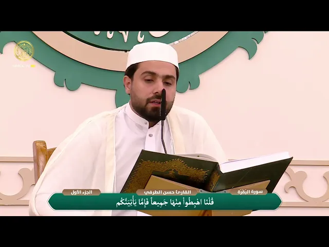 ⁣الختمة القرآنية الرمضانية | الفترة الصباحية | (1) شهر رمضان 1447 هـ