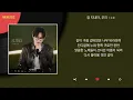 수호 - 잘 지내자, 우리 / Lyrics / 가사