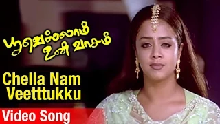 chella nam veetttukku video song poovellam un vaasam tamil movie ajith jyothika vidyasagar