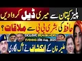 Download Lagu پلیز کپتان سے ڈیل کروادیں | حافظ کی بشری بی بی سے ملاقات؟ | Fayyaz Raja Latest Video