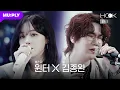 Download Lagu [HOOK] 에스파 윈터 X 넬 김종완의 대표곡 체인지 | 한계, Dirty Work, 기억을 걷는 시간 | aespa WINTER X NELL KIM JONG WAN | EP.1
