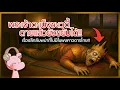 Download Lagu เรื่องลึกลับในพงศาวดารพม่า ที่ไทยไม่มีบอก!! #ดาร์คไดอะรี่ I แค่อยากเล่า...◄2054►
