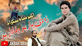 Za Da Yar Yam Wafadar Yam Akbar Shah Nikzad Pashto Song 2023 Pashto Official Music 
