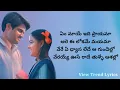O Rendu Prema Meghaalila | Lyrics | Baby | View Trend Lyrics |
