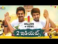 Download 2019 New Telugu Full Length Movies | 2 Idiots Latest Full Movie | Srikanth, SantHanam, Sunaina mp4 3gp mp3 videos - waplic