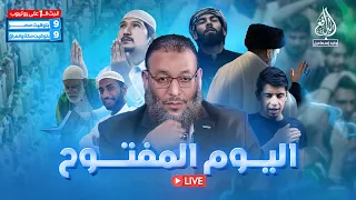 وليد إسماعيل الدافع 824 اليوم المفتوح 